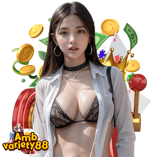 ambvariety88 ไม่ต้องทำเทิร์น